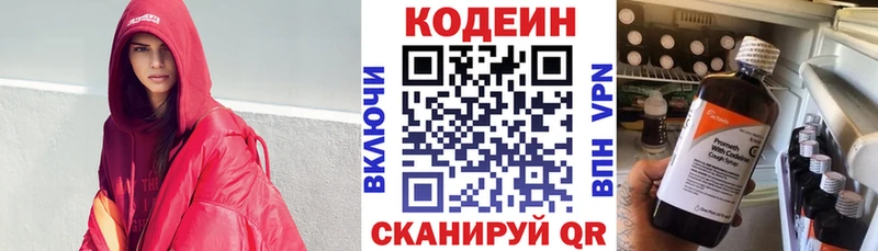 Codein напиток Lean (лин)  Купить где  Пугачёв 
